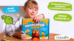 Игра настольная. Серия Играй с умом. Полосатый улей. ГЕОДОМ