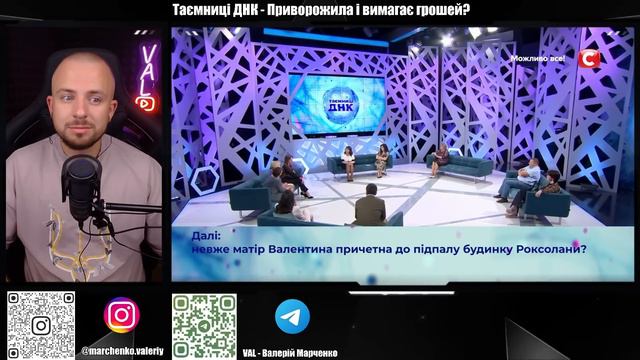 Таємниці ДНК ► Приворожила і вимагає грошей?