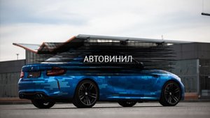 Автовинил (оклейка плёнкой авто) от Protuning Company.