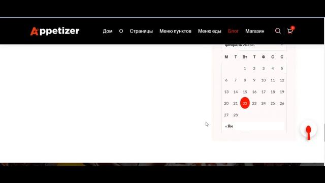 ⚙ Бізнес тема WordPress Appetizer ? для ресторанного бізнесу?, пекарень?, піцерій?