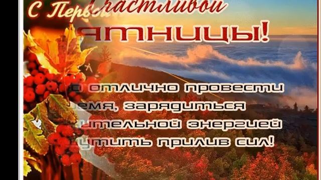 ВСЕМИРНЫЙ ДЕНЬ УЛЫБКИ И ПЕРВАЯ ПЯТНИЦА ОКТЯБРЯ смотреть онлайн