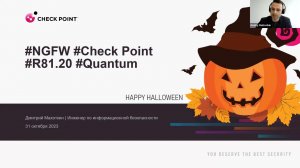 NGFW Check Point R81.20 Quantum