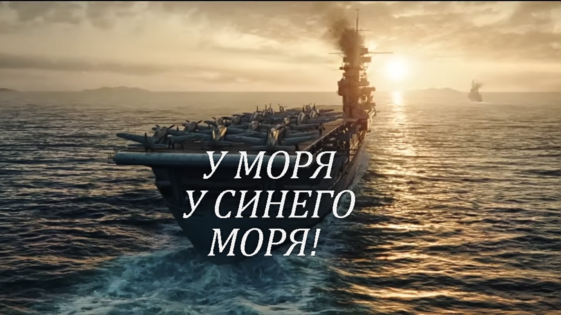 У моря у синего моря