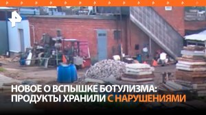 Бочки с ядом: ингредиенты для блюд, которыми отравились россияне, хранили с нарушениями / РЕН