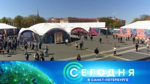 «Сегодня в Санкт-Петербурге»: 16 мая 2024 года