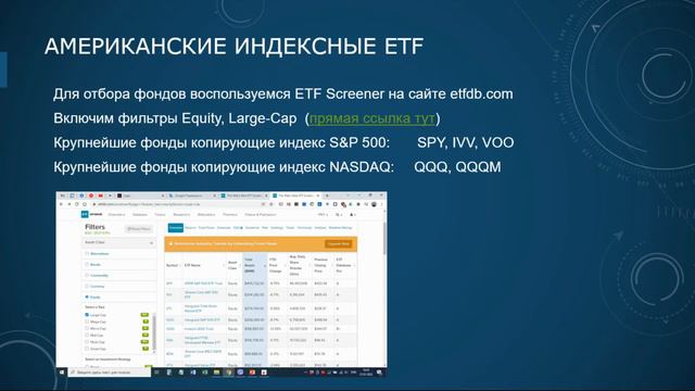 Урок 4. Как сформировать диверсифицированный портфель АКЦИЙ используя ETF.
