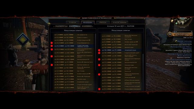календарь НОЯБРЬ и ДЕКАБРЬ 2021 | кушак ведьмы | Neverwinter м21 увлекательный геймплей #неверживи смотреть онлайн