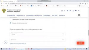 КАК ПОДАТЬ ОБРАЩЕНИЕ В ПРОКУРАТУРУ ДИСТАНЦИОННО