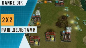 Бой с @STeeLGRiPSG в режиме 2х2 | Быстрая атака Дельт | Art of war 3