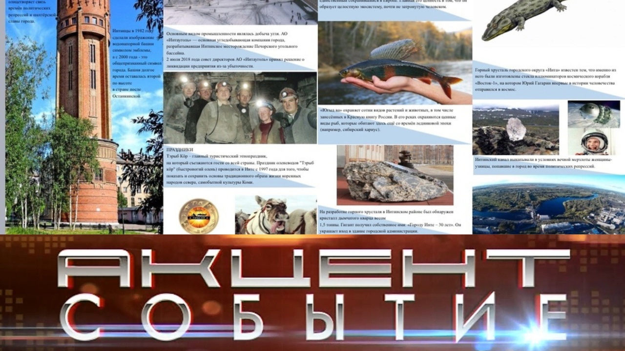 Студентка ИПТ создала буклет об Инте.