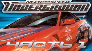 Need for Speed: Underground (PC,2003)