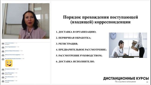 Маршрут входящих документов - Елена А. Пономарева смотреть онлайн