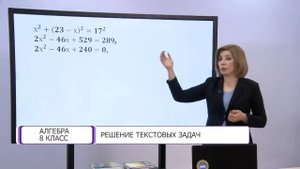 Алгебра. 8 класс. Решение текстовых задач /13.01.2021/