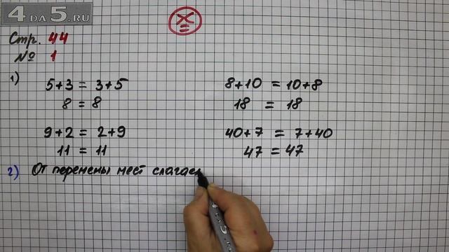 Страница 44 Задание 1 – Математика 2 класс Моро М.И. – Учебник Часть 1 смотреть онлайн