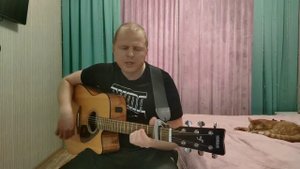 пора домой кавер сектор газа
