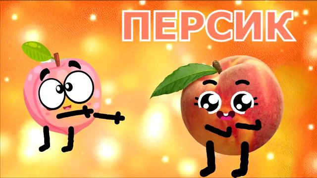 ФРУКТЫ/Учим фрукты(веселые фрукты с глазами)Fruits(for kids)Обучающее(развивающее)видео/НОВИНКА/NEW
