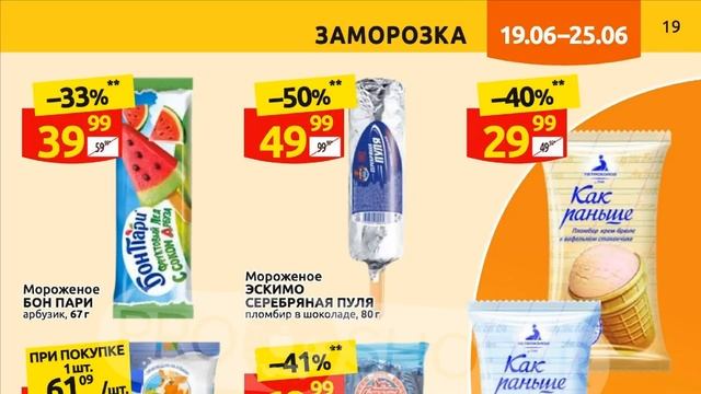 Дикси каталог с 19 по 25 июня 2023 года акции и скидки на товары в магазине