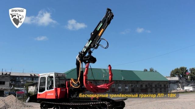 Бесчокерный трелевочный трактор ЛП-18К, на шасси МСН-10 (ТТ-4М). 2017 год.