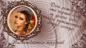 С днём рождения(женщине).Маленький бесплатный проект ProShow Producer