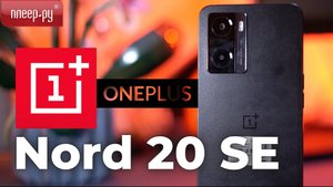 Cмартфон OnePlusNord 20 SE