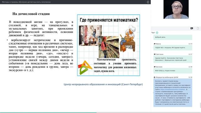 Методы и приемы обучения детей мыслить логически смотреть онлайн