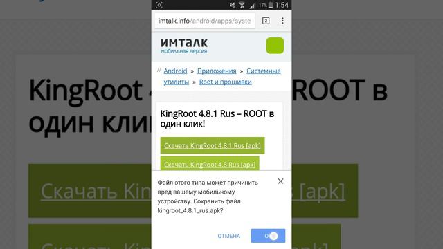 Как скачать kingroot trashbox