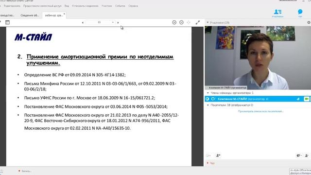Вебинар "Аренда: амортизация неотделимых улучшений" 09.09.2015 смотреть онлайн