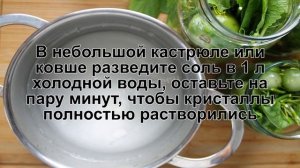 КАК ПРИГОТОВИТЬ СОЛЕНЫЕ ЗЕЛЕНЫЕ ПОМИДОРЫ? Вкусные, простые соленые зеленые помидоры на зиму в банка