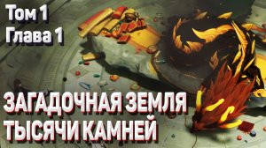 ЗАГАДОЧНАЯ ЗЕМЛЯ ТЫСЯЧИ КАМНЕЙ Геншин импакт ПРОХОЖДЕНИЕ постоялый двор ван шу, хранитель облаков