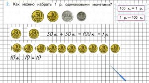 Страница 16 Задание 2 – Математика 2 класс (Моро) Часть 1