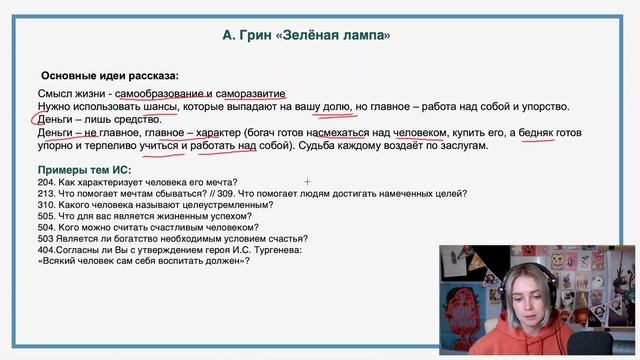 Разбор рассказа "Зелёная лампа" А. Грина смотреть онлайн