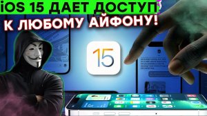 iOS 15 уже дырявая, ЛАЗЕРНЫЙ интернет Google, виртуальная миллионерша и другие новости