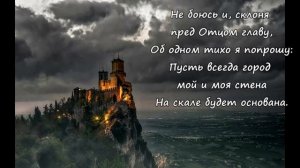 Город мой на вершине горы стоит