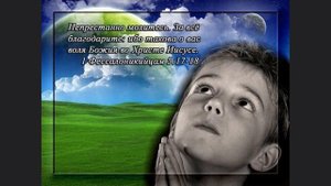 О, наш Отец на небесах