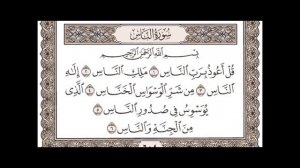 Сура "Люди".  Заучиваем вместе  Мишари Рашид