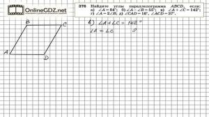 Задание № 376 — Геометрия 8 класс (Атанасян)