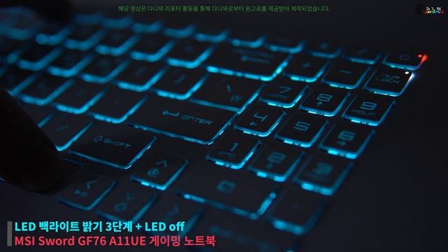 키보드 LED 백라이트 [ MSI Sword GF76 A11UE ] смотреть онлайн
