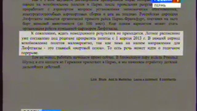 Люфтганза покидает пермское небо