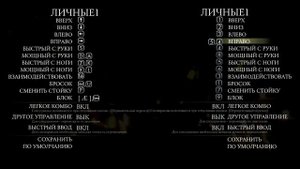 Как поменять управление в Mortal Kombat X