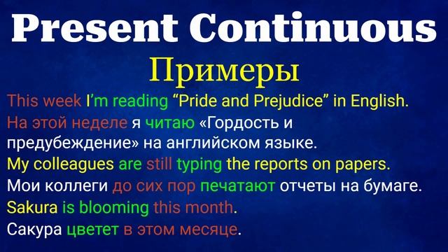 Настоящее продолжительное время для всех! Английский язык времена | present continuous | грамматика смотреть онлайн