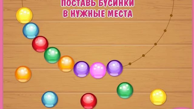 Дидактическая игра для детей "Собери бусы"