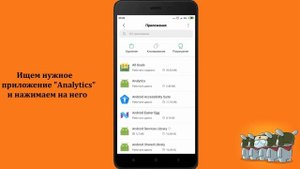 В приложении "Analytics" произошла ошибка \ XIAOMI ошибка