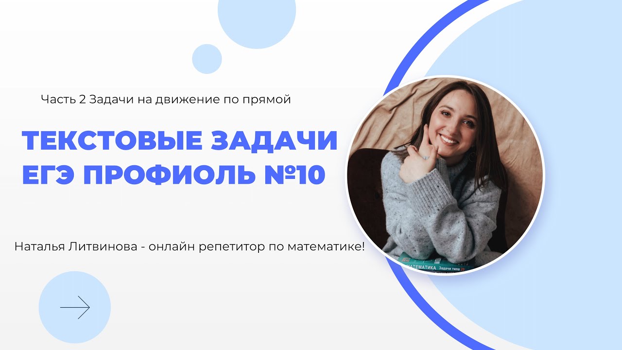 Текстовые задачи ЕГЭ профиль №10 Часть 2