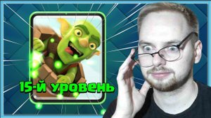 ?_15_БОЧКА_ПРОСТО_АХ_Й!_60_МИНУТ_ИЗДЕВАЮСЬ_НАД_ГРИБАМИ_Clash_Royale