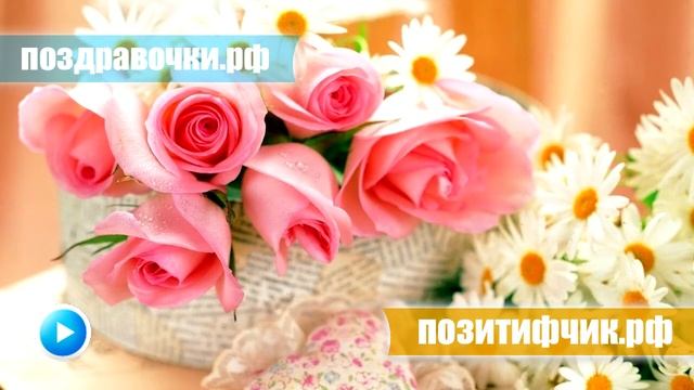 Цветы для самой обаятельной и привлекательной смотреть онлайн