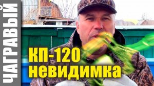 КП-120 капкан-невидимка на соболя и куницу