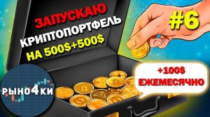 Какую криптовалюту купить в Феврале 2024!? Какой альткоин купить в Феврале? Собираю крипто портфель