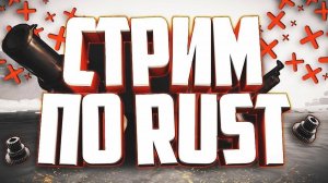 Выживание на Magix rust глобальный вайп