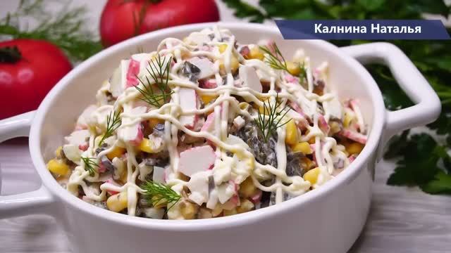 Салат "Лагуна" на каждый день, Вкусно и Просто