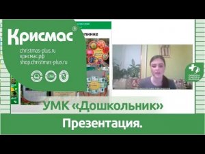 Учебное оборудование. УМК «Дошкольник». Первая ступень экологического образования.